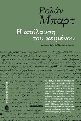 Η ΑΠΟΛΑΥΣΗ …