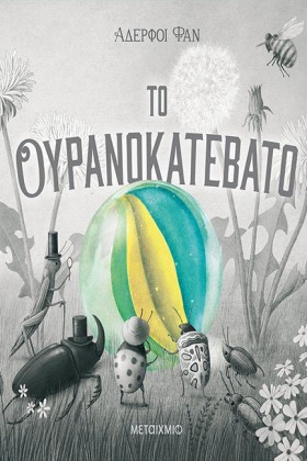ΤΟ ΟΥΡΑΝΟΚ &hellip;