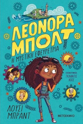 Λεονόρα Μπ &hellip;