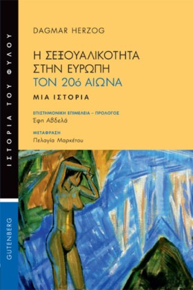 Η ΣΕΞΟΥΑΛΙ …