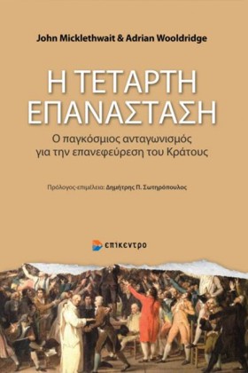 Η ΤΕΤΑΡΤΗ &hellip;