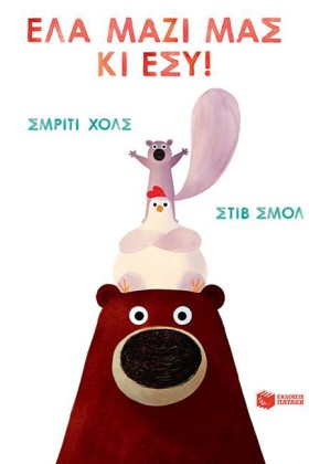 ΕΛΑ ΜΑΖΙ Μ …