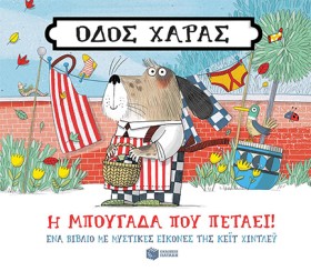 ΟΔΟΣ ΧΑΡΑΣ &hellip;