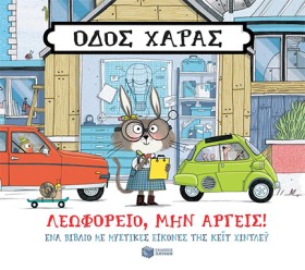 ΟΔΟΣ ΧΑΡΑΣ &hellip;
