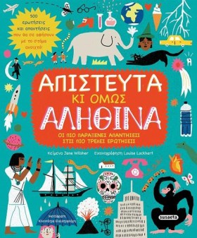 ΑΠΙΣΤΕΥΤΑ &hellip;