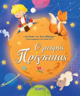Ο ΜΙΚΡΟΣ Π …
