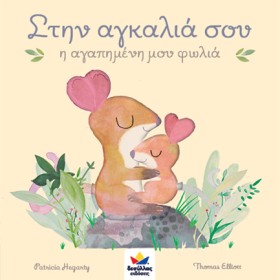 ΣΤΗΝ ΑΓΚΑΛ &hellip;