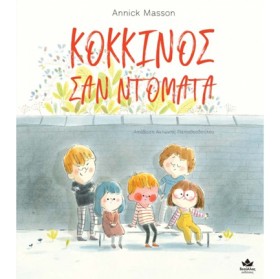 ΚΟΚΚΙΝΟΣ Σ …