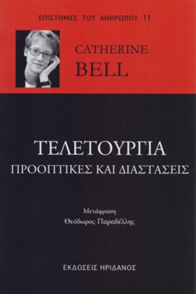 ΤΕΛΕΤΟΥΡΓΙ …