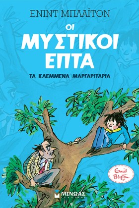 ΟΙ ΜΥΣΤΙΚΟ &hellip;