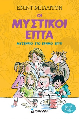 ΟΙ ΜΥΣΤΙΚΟ &hellip;