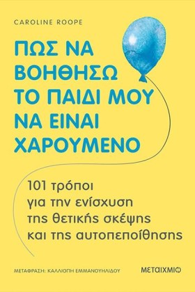 ΠΩΣ ΝΑ ΒΟΗ &hellip;