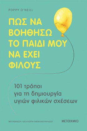 ΠΩΣ ΝΑ ΒΟΗ &hellip;