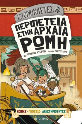 ΙΣΤΟΡΙΟΝΑΥ &hellip;
