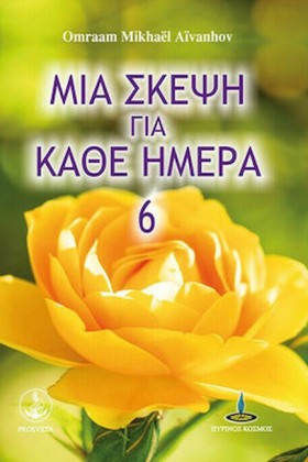 ΜΙΑ ΣΚΕΨΗ …