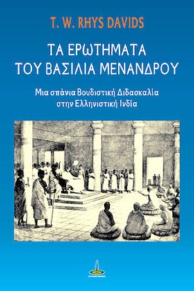 ΤΑ ΕΡΩΤΗΜΑ …