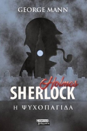 SHERLOCK H …