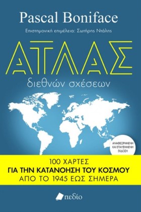 ΑΤΛΑΣ ΔΙΕΘ …