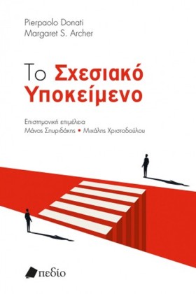 ΤΟ ΣΧΕΣΙΑΚ &hellip;