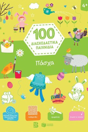 100 ΔΙΑΣΚΕ …