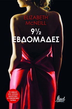 9 ½ ΕΒΔΟΜΑ …