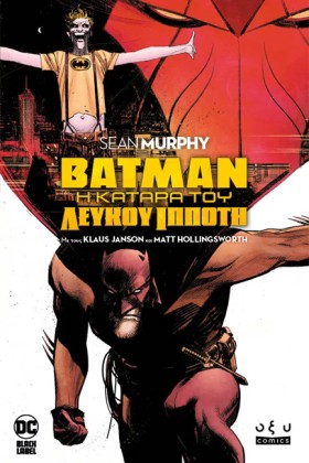 BATMAN - Η …