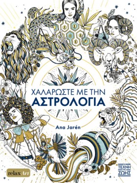 ΧΑΛΑΡΩΣΤΕ …