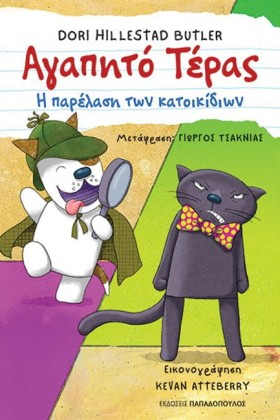 ΑΓΑΠΗΤΟ ΤΕ &hellip;