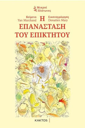 Η ΕΠΑΝΑΣΤΑ …