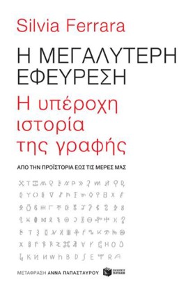 Η ΜΕΓΑΛΥΤΕ …