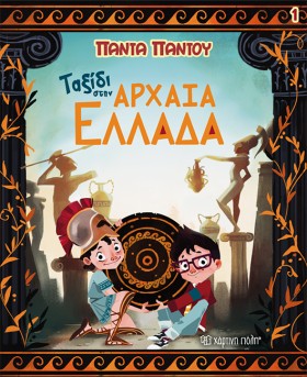 ΠΑΝΤΑ ΠΑΝΤ &hellip;