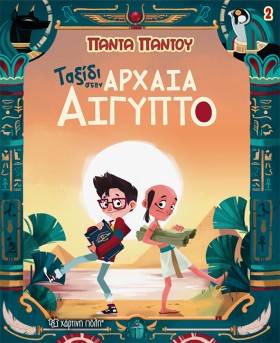ΠΑΝΤΑ ΠΑΝΤ …