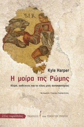Η ΜΟΙΡΑ ΤΗ …