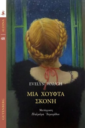ΜΙΑ ΧΟΥΦΤΑ …