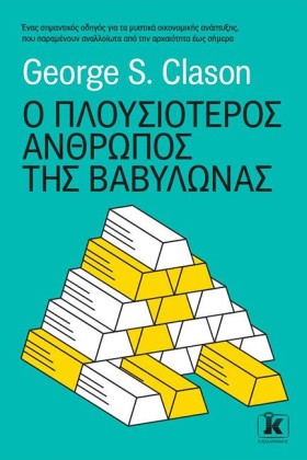 Ο ΠΛΟΥΣΙΟΤ &hellip;