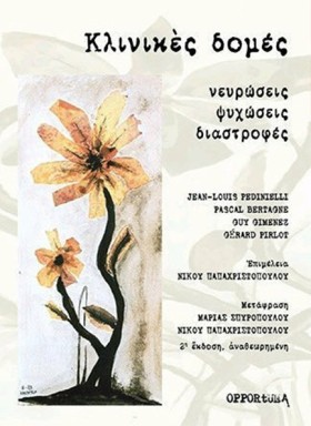 ΚΛΙΝΙΚΕΣ Δ &hellip;