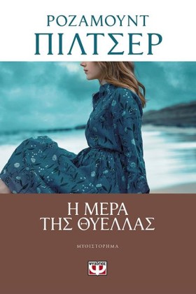 Η ΜΕΡΑ ΤΗΣ &hellip;
