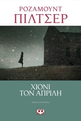 ΧΙΟΝΙ ΤΟΝ &hellip;