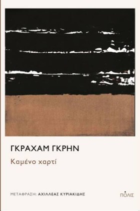 ΚΑΜΕΝΟ ΧΑΡ &hellip;