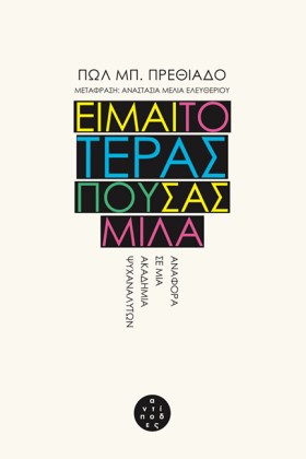 ΕΙΜΑΙ ΤΟ Τ &hellip;