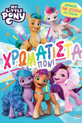 ΧΡΩΜΑΤΙΣΤΑ …