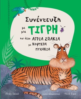 ΣΥΝΕΝΤΕΥΞΗ &hellip;