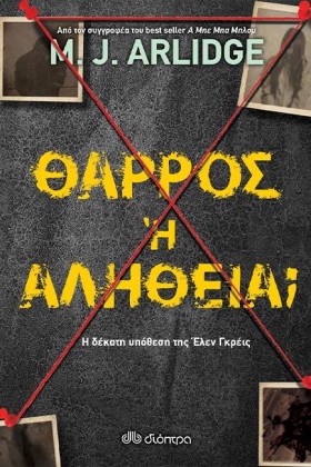 ΘΑΡΡΟΣ Ή Α …