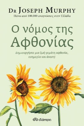 Ο ΝΟΜΟΣ ΤΗ &hellip;