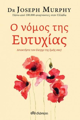 Ο ΝΟΜΟΣ ΤΗ …