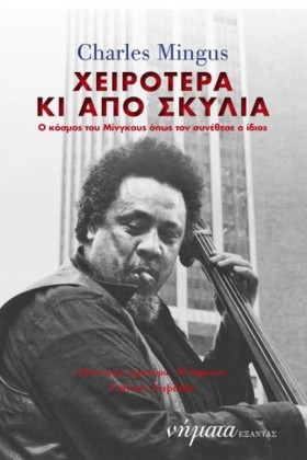 ΧΕΙΡΟΤΕΡΑ &hellip;