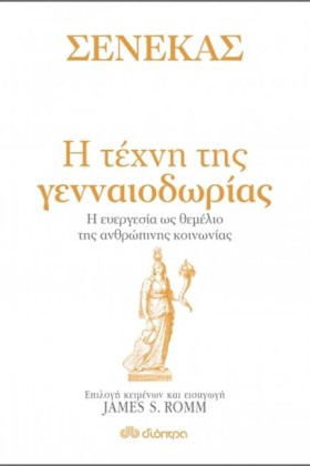 ΣΕΝΕΚΑΣ - &hellip;