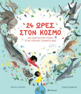 24 ΩΡΕΣ ΣΤ &hellip;