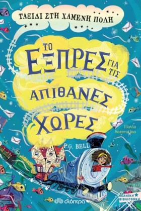 ΤΑΞΙΔΙ ΣΤΗ &hellip;