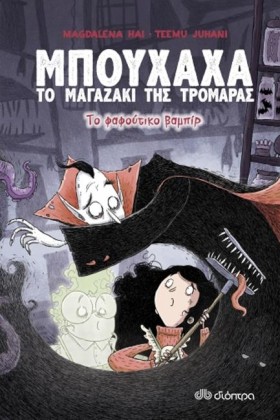 ΤΟ ΦΑΦΟΥΤΙ &hellip;